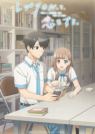 レプリカだって、恋をする。