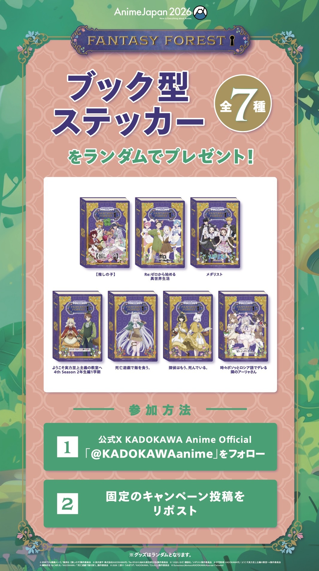 【ブック型ステッカー】をランダムで1枚プレゼント