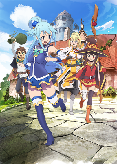 この素晴らしい世界に祝福を！