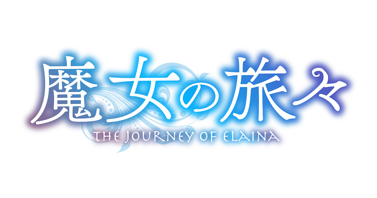 『魔女の旅々』新作劇場アニメーション制作決定！