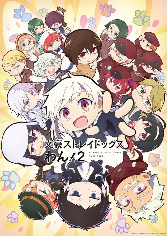 文豪ストレイドックス わん！２期